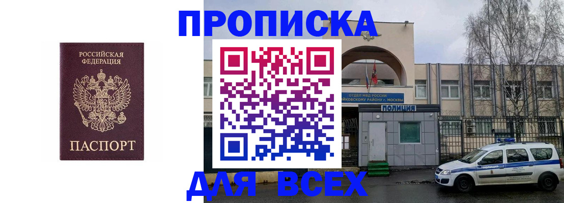 временная прописка в Снежногорске